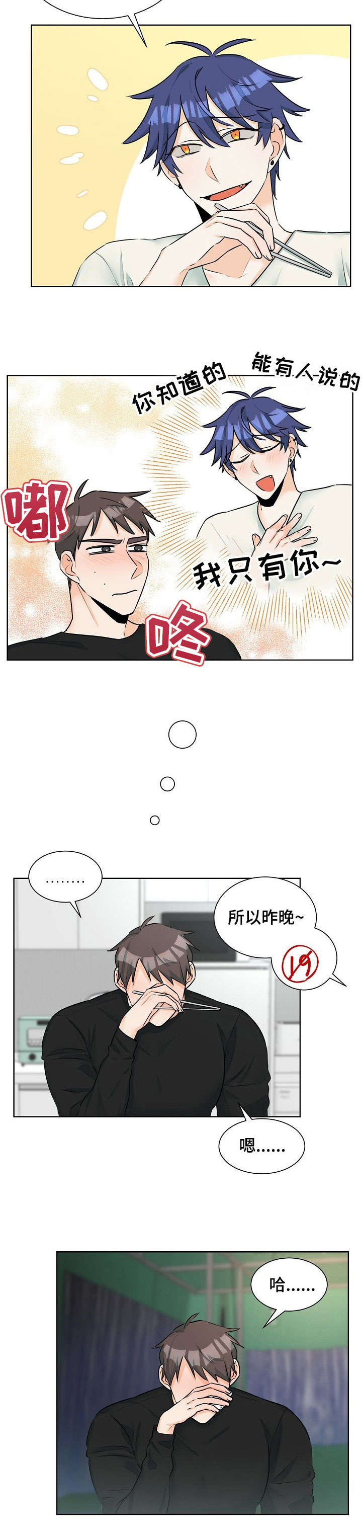 三人游戏漫画,第9章：欠揍2图