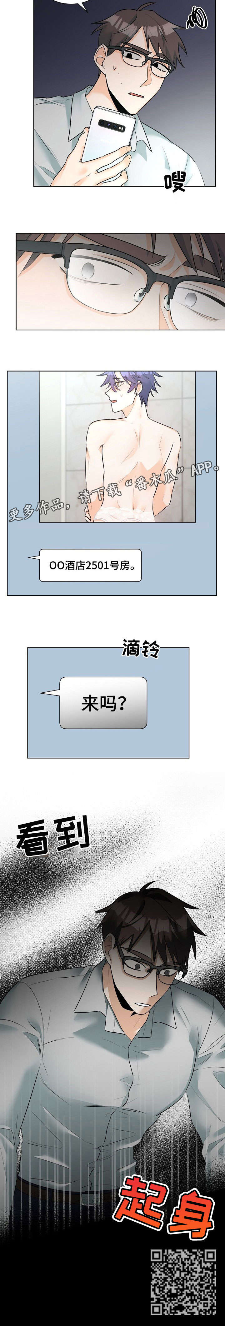 三人游戏漫画,第15章：来吗2图