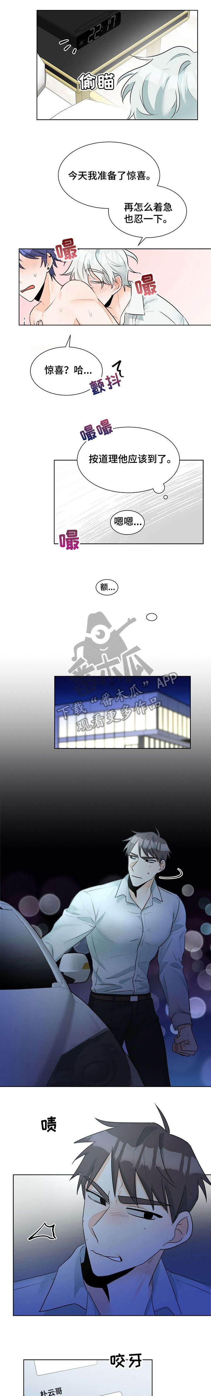 三人游戏漫画,第16章：继续1图