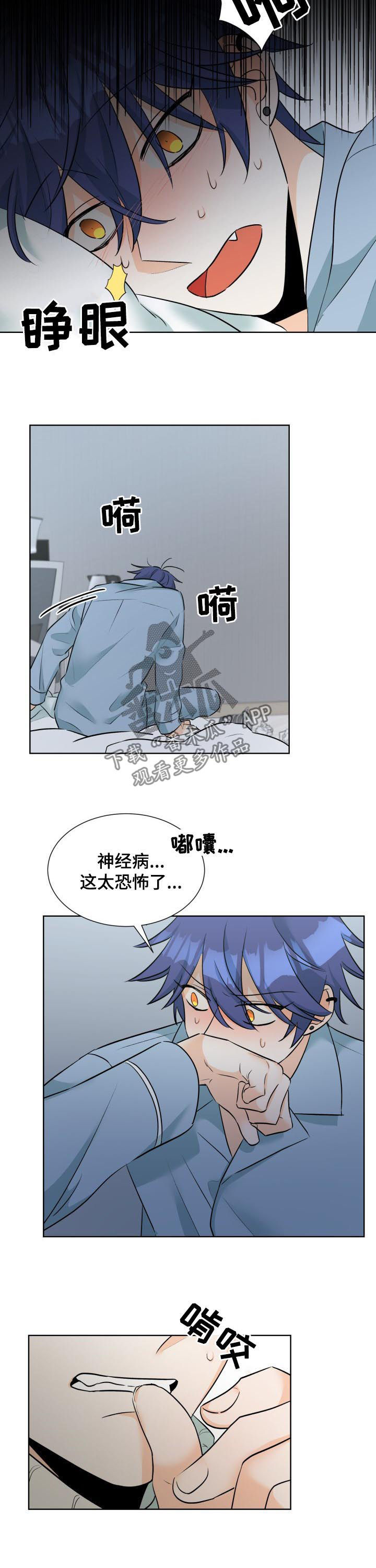 三人游戏漫画,第57章：过的不好2图