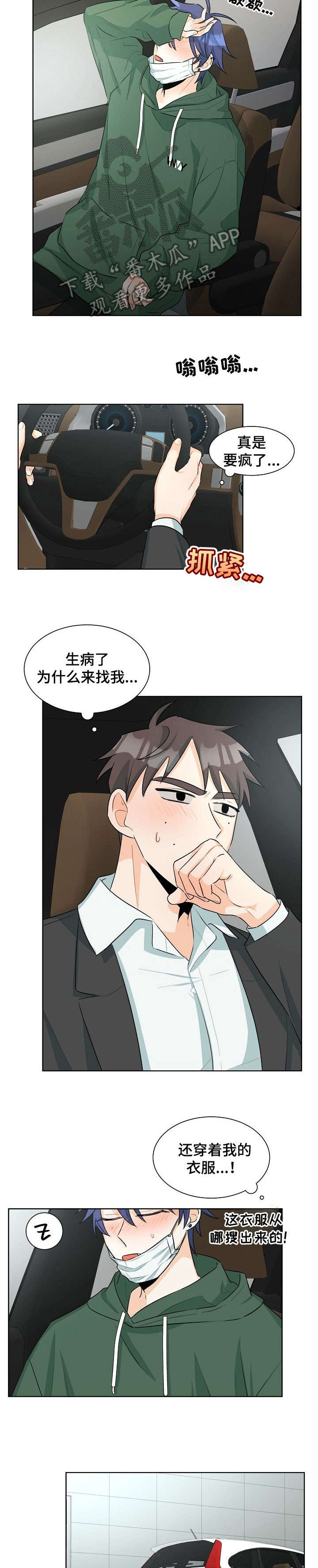 三人游戏漫画,第27章：试试1图