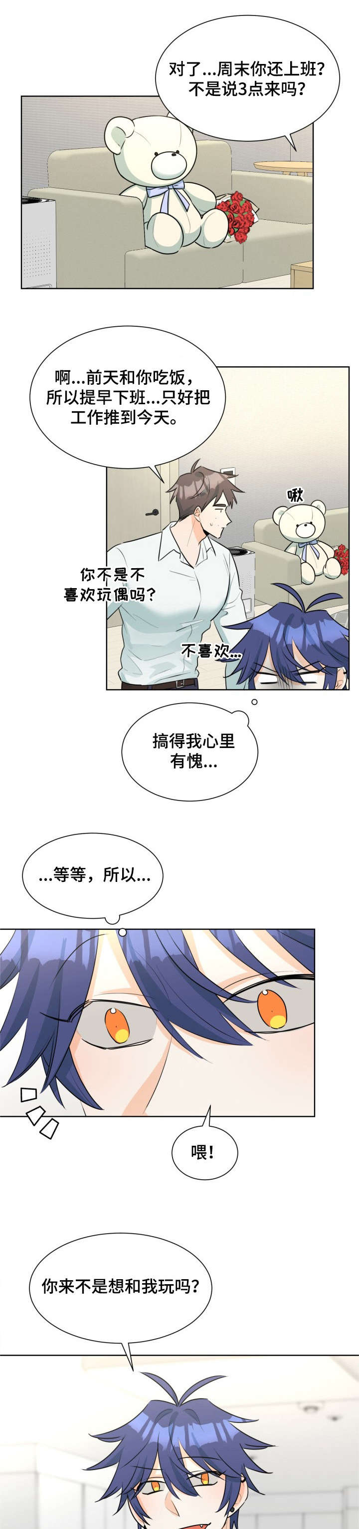 三人游戏漫画,第38章：什么情况1图