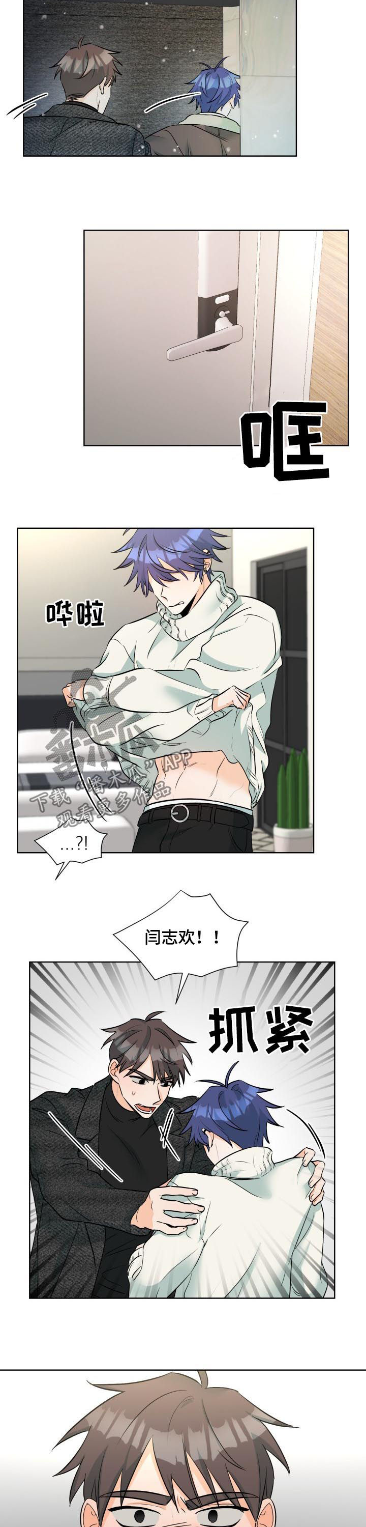 三人游戏漫画,第58章：道歉2图