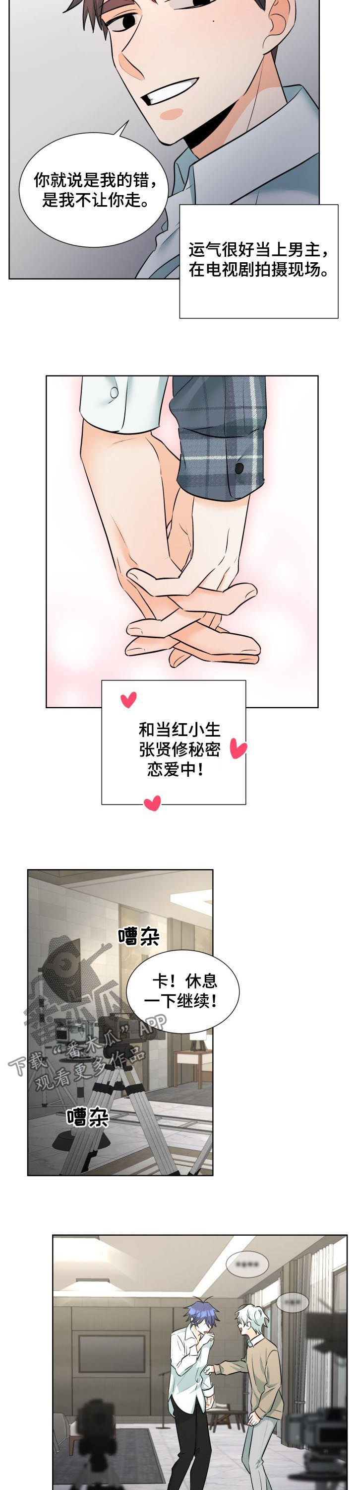 三人游戏漫画,第59章：狂热粉丝2图
