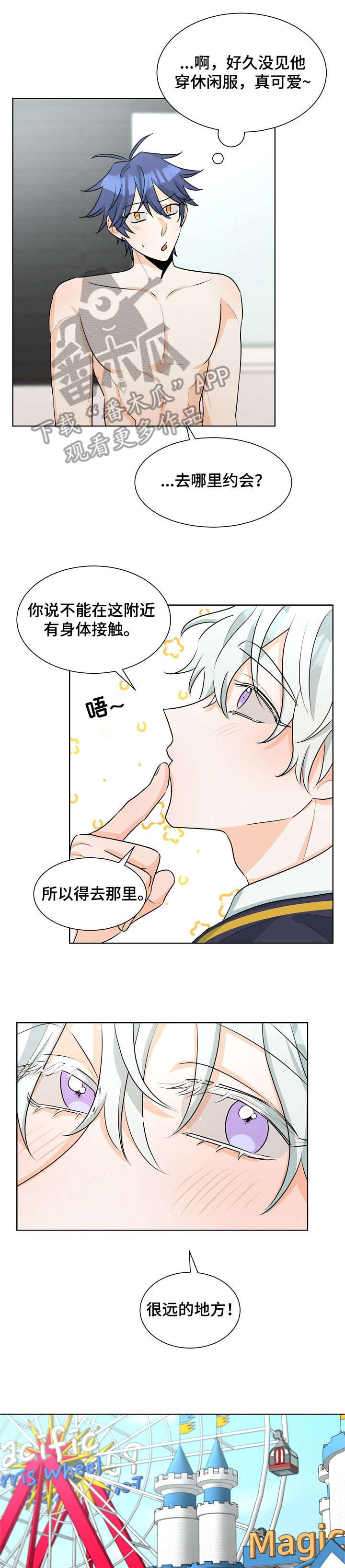 三人游戏漫画,第34章：游乐场2图