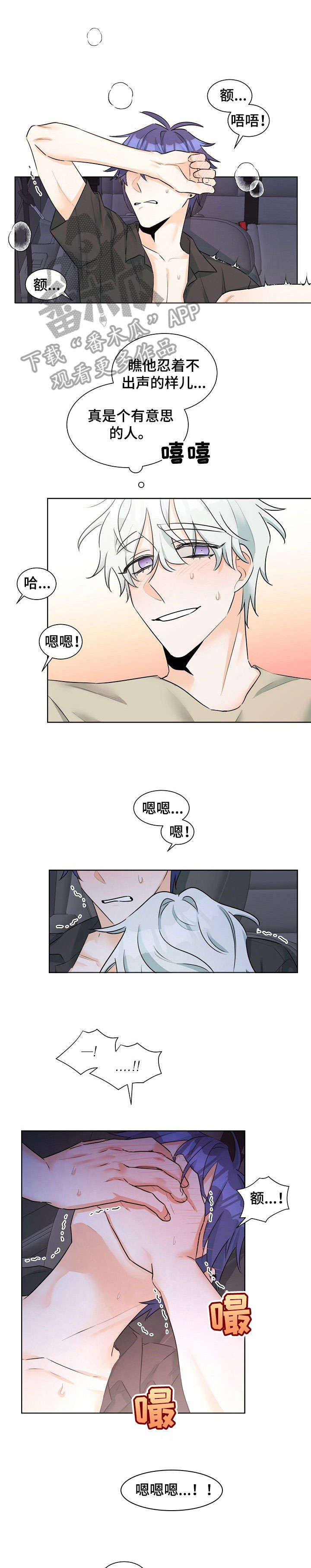 三人游戏漫画,第12章：任凭处置1图