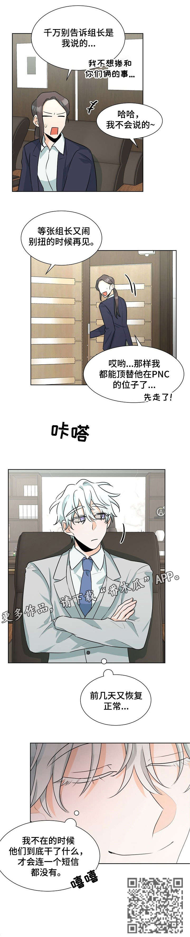 三人游戏漫画,第30章：好奇2图