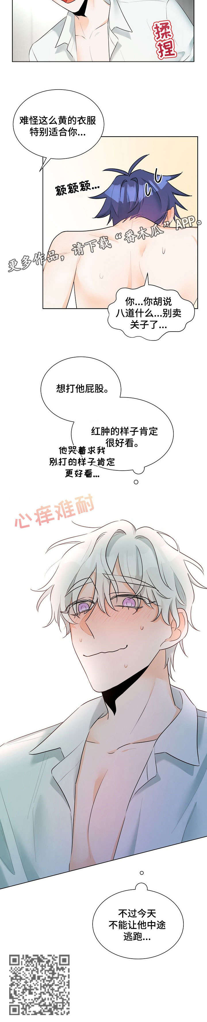 三人游戏漫画,第16章：继续2图