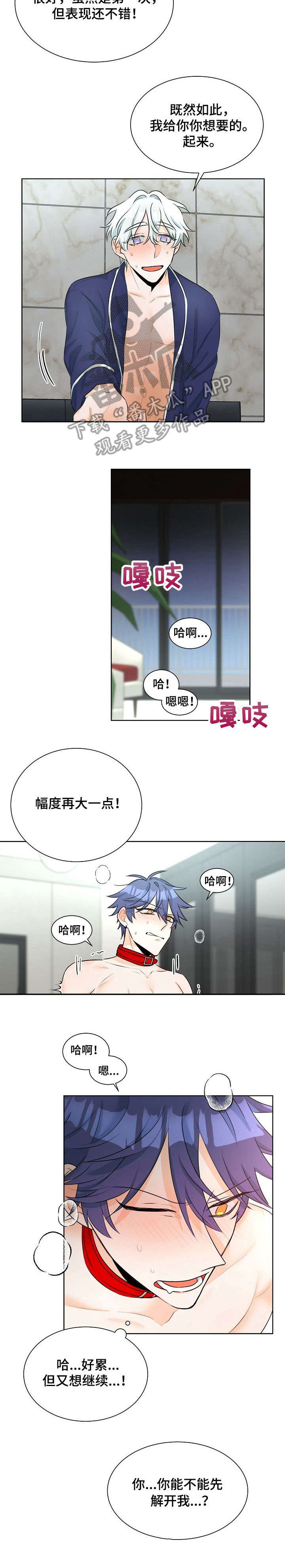 三人游戏漫画,第13章：别想逃2图