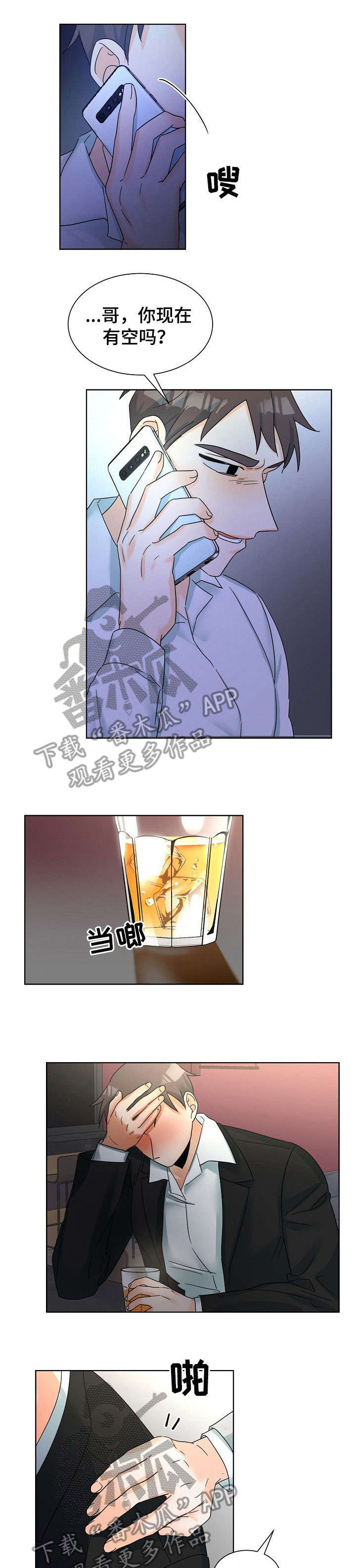 三人游戏漫画,第6章：直男2图