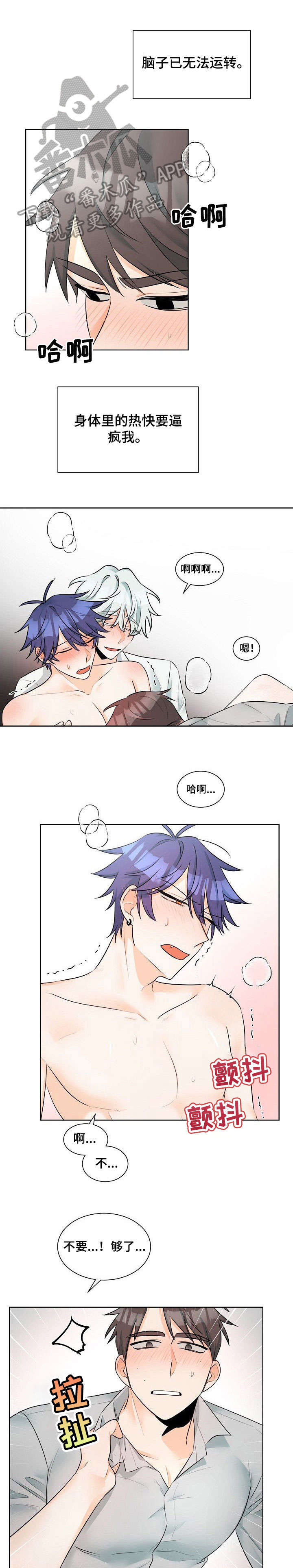 三人游戏漫画,第17章：急性子1图