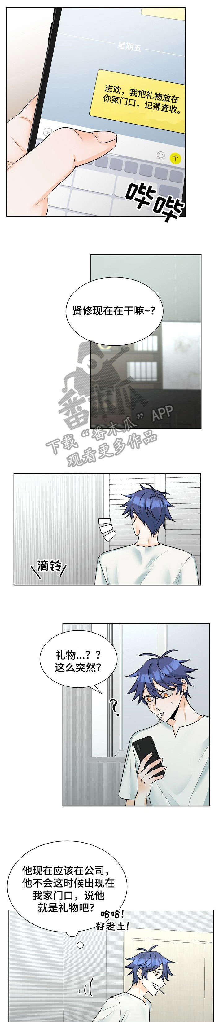 三人游戏漫画,第14章：礼物1图