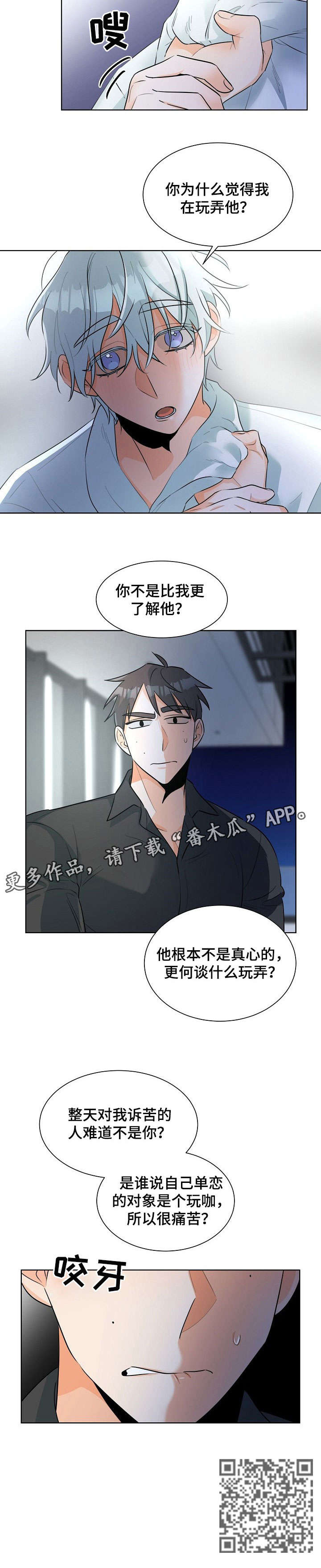 三人游戏漫画,第20章：玩咖1图