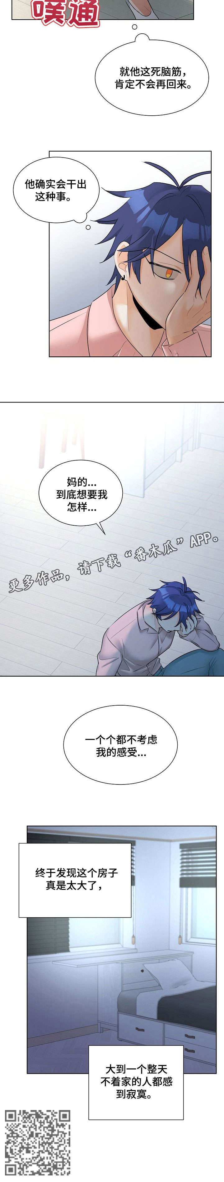 三人游戏漫画,第23章：寂寞1图