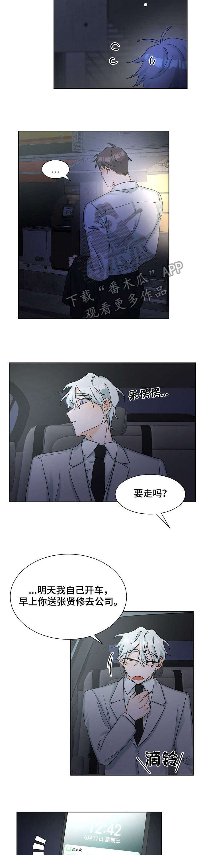 三人游戏漫画,第7章：见一面1图