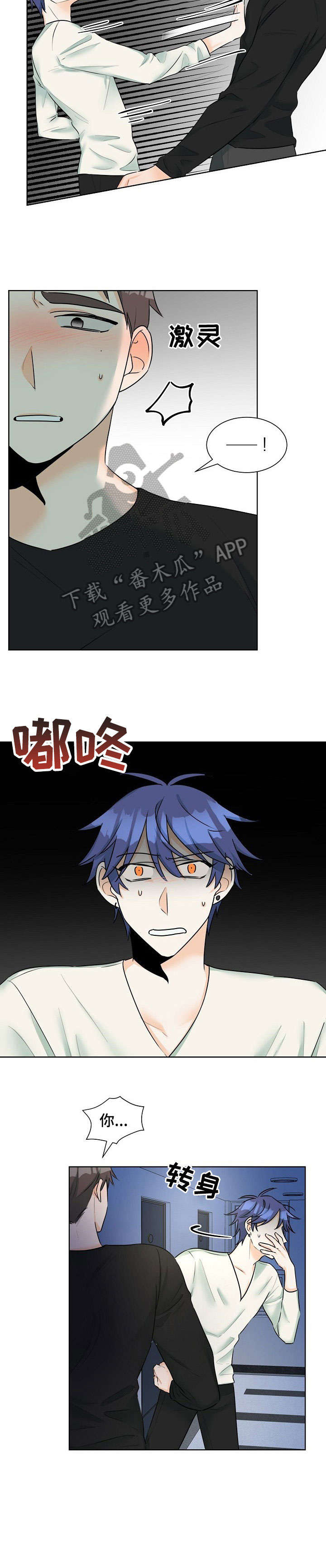 三人游戏漫画,第10章：着急2图