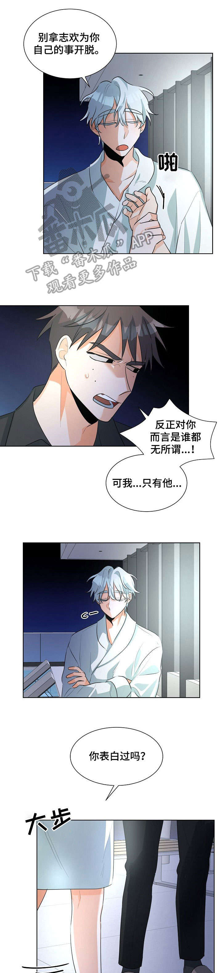 三人游戏漫画,第21章：自来熟1图