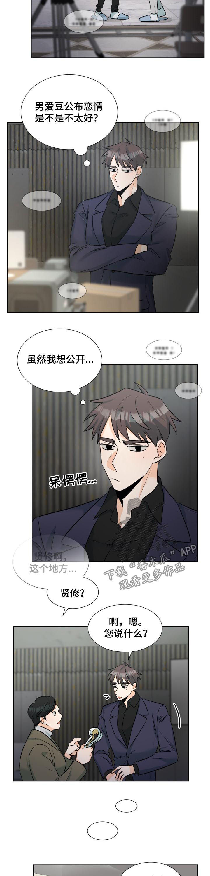 三人游戏漫画,第59章：狂热粉丝1图