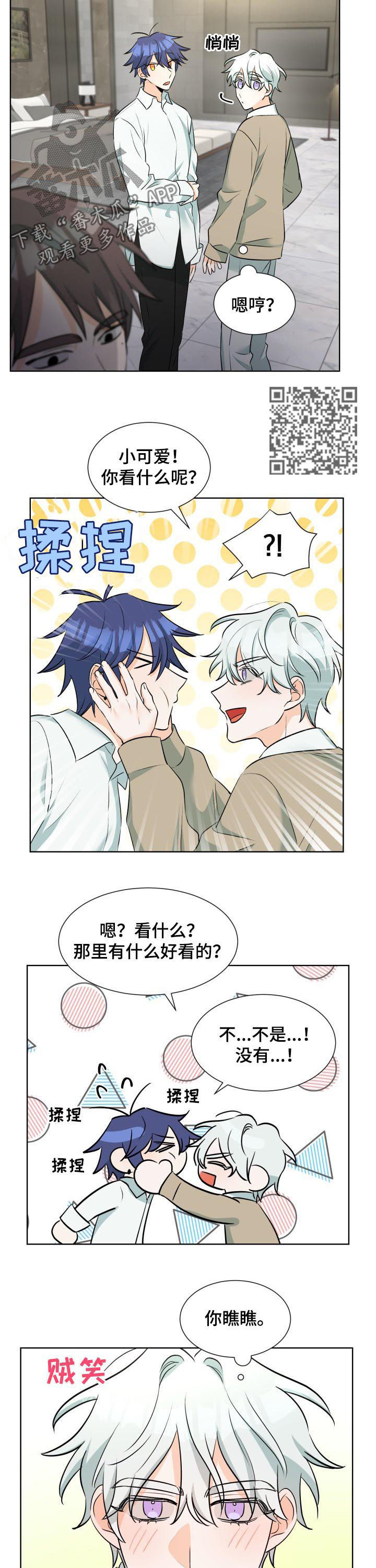 三人游戏漫画,第59章：狂热粉丝1图
