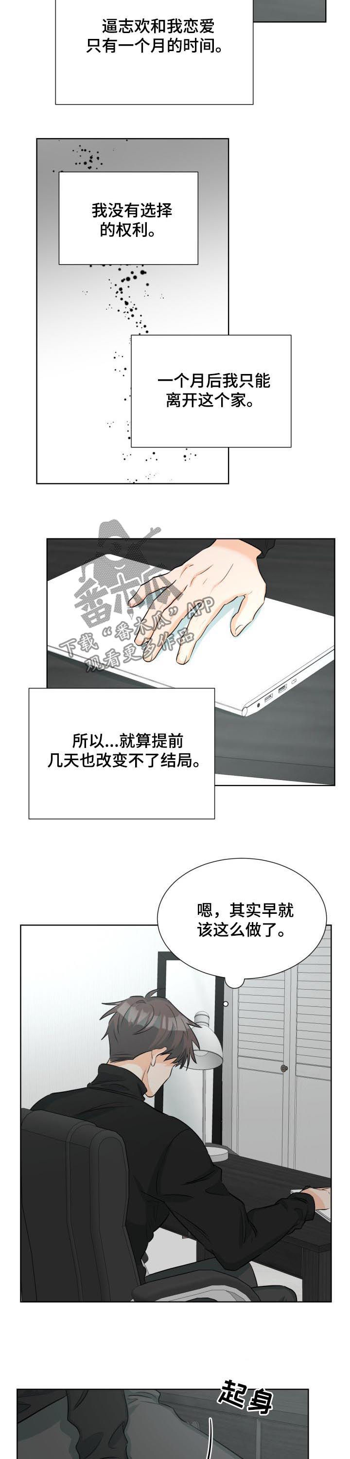 三人游戏漫画,第54章：房间空了2图