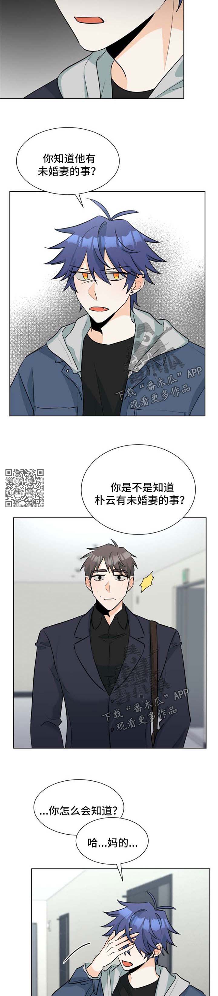 三人游戏漫画,第49章：窝囊废2图