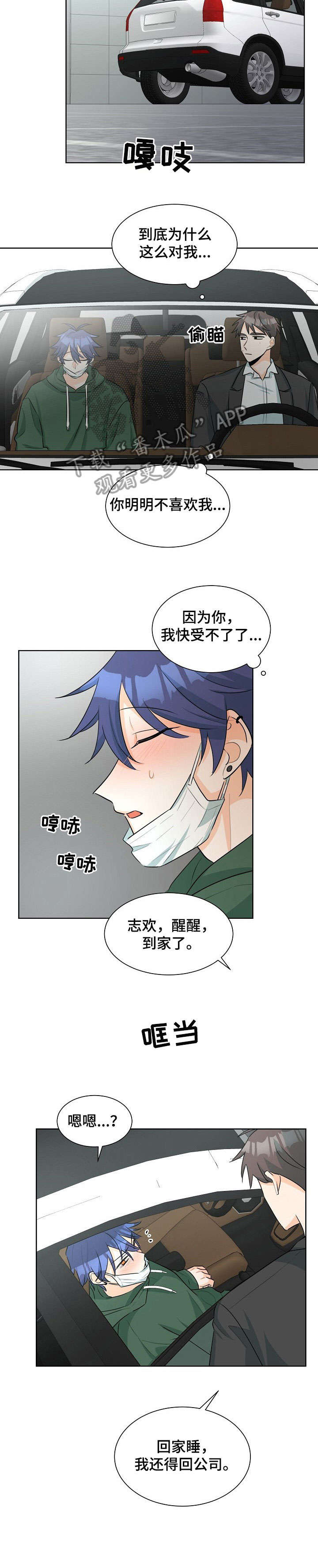 三人游戏漫画,第27章：试试2图