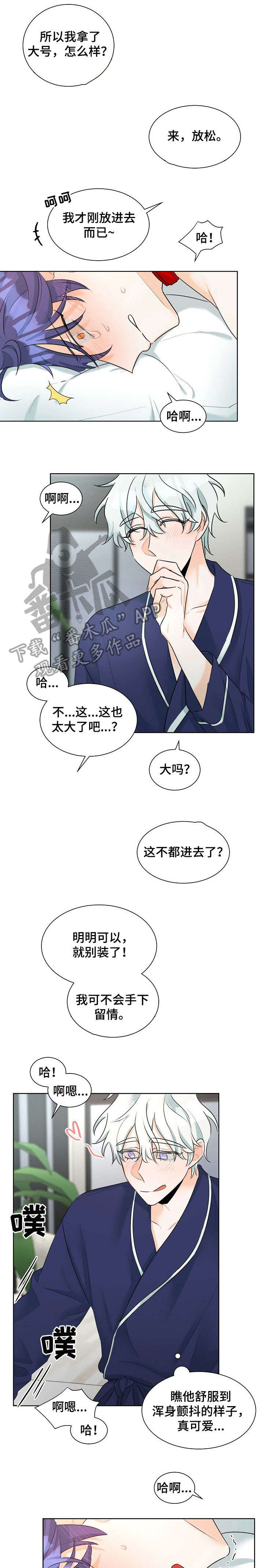 三人游戏漫画,第13章：别想逃1图