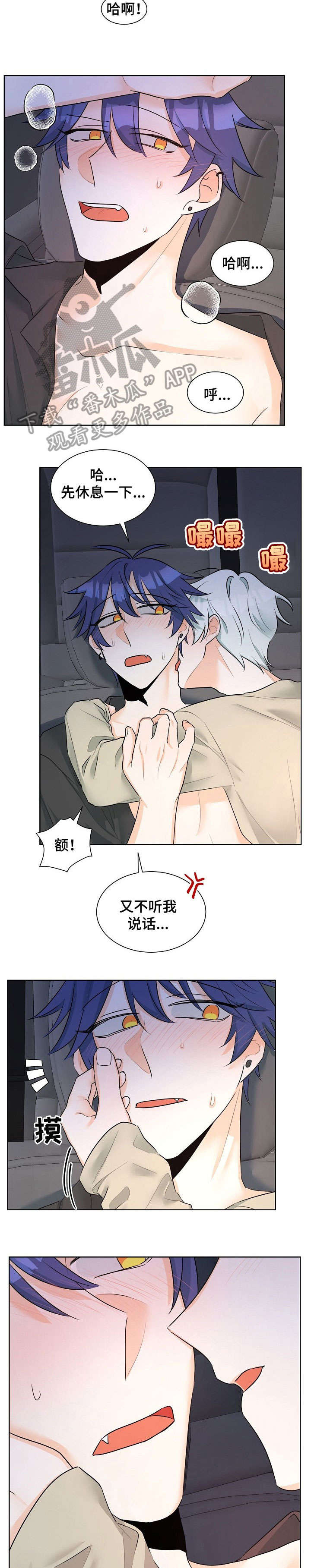 三人游戏漫画,第12章：任凭处置2图