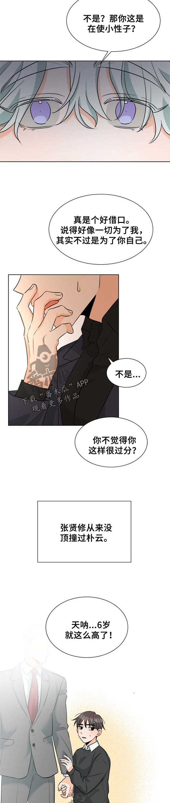 三人游戏漫画,第43章：恶劣1图