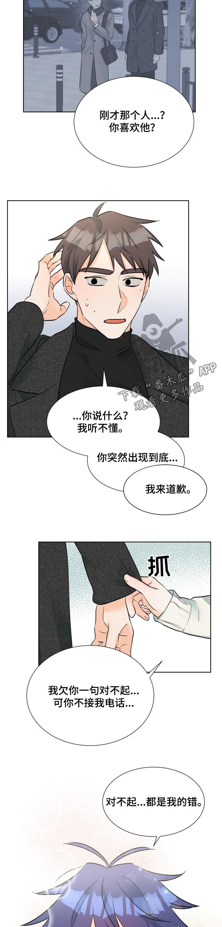 三人游戏漫画,第58章：道歉1图