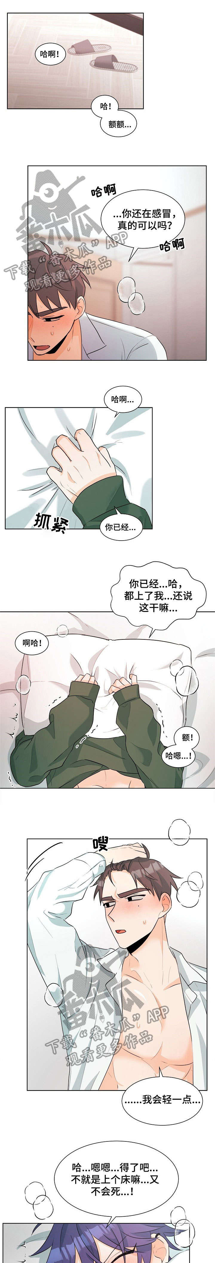 三人游戏漫画,第29章：知道了1图