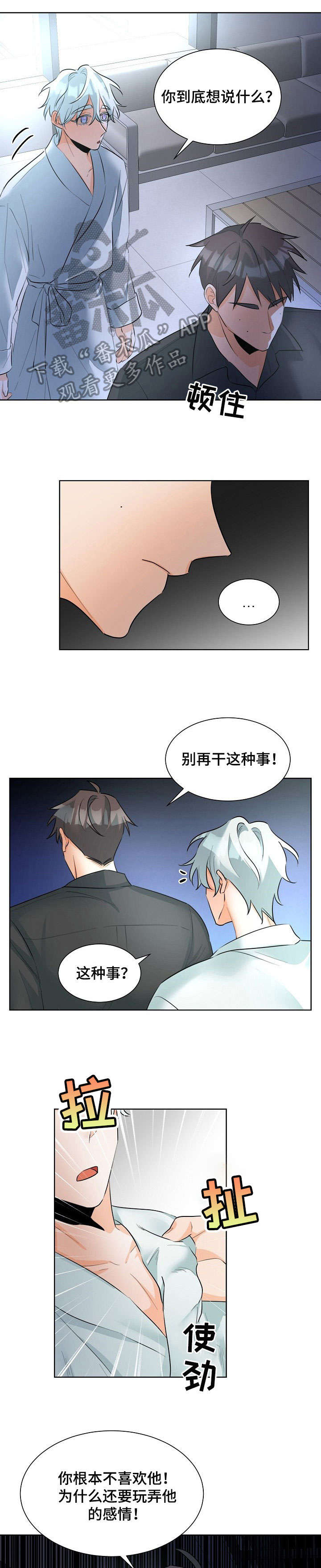 三人游戏漫画,第20章：玩咖1图
