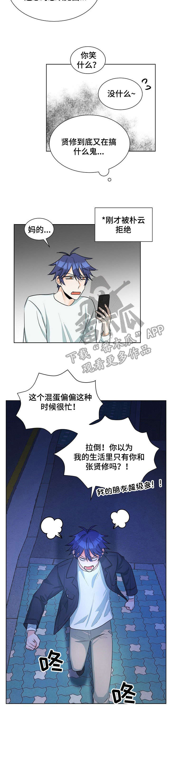 三人游戏漫画,第24章：不能打架2图