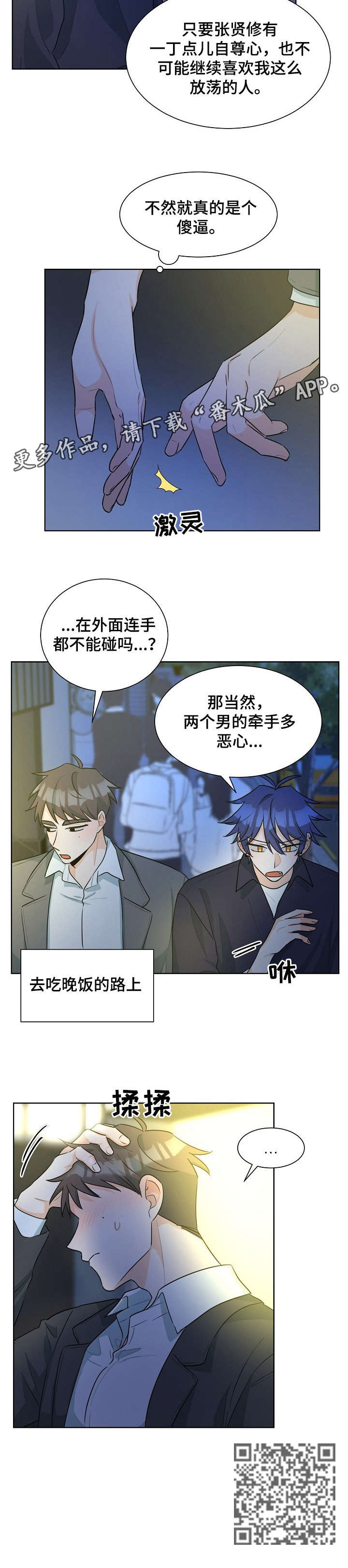 三人游戏漫画,第32章：不对劲1图