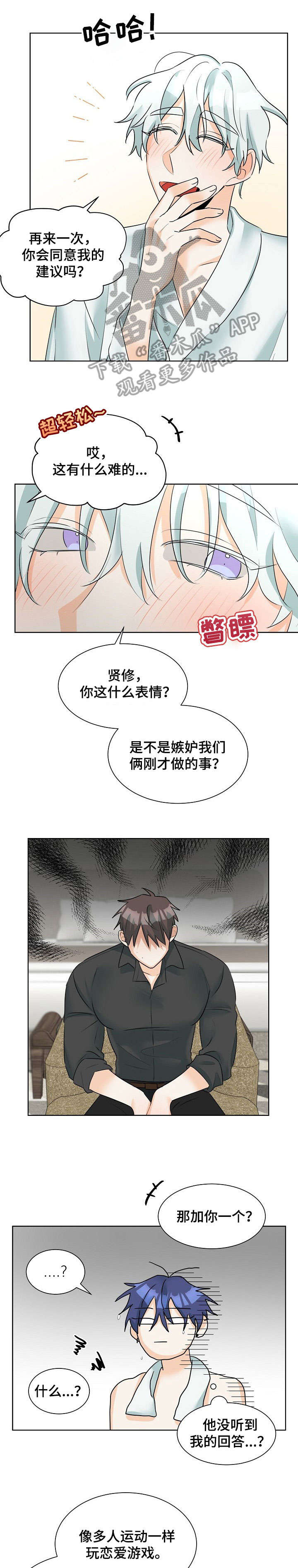 三人游戏漫画,第20章：玩咖1图