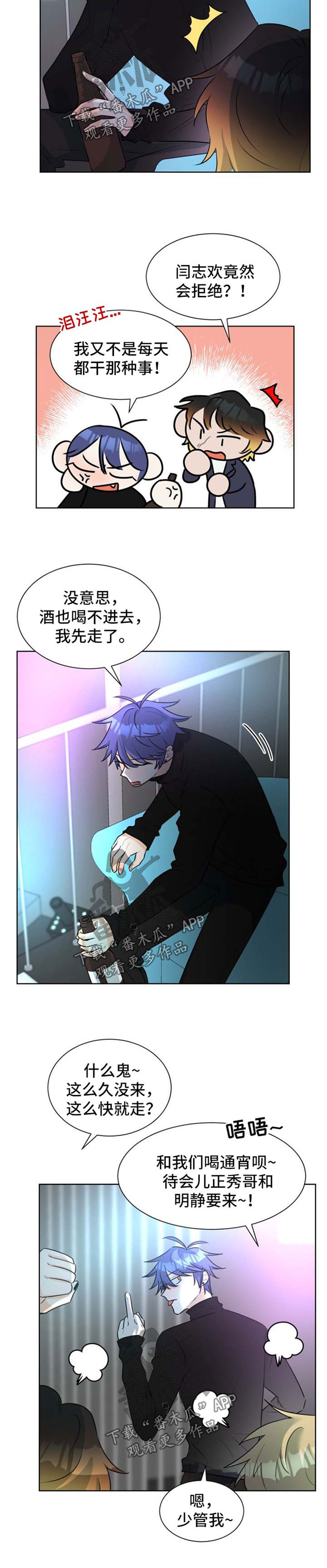 三人游戏漫画,第39章：先走了1图