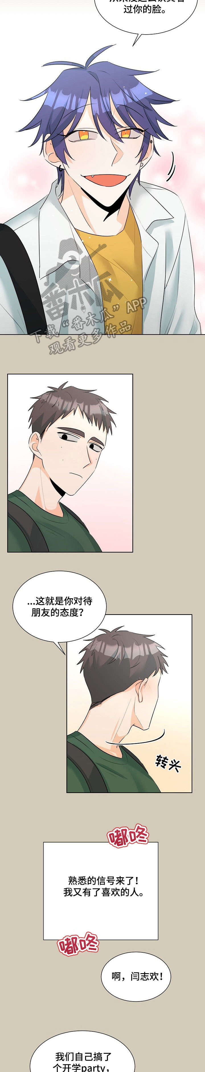 三人游戏昵称漫画,第21章：自来熟2图