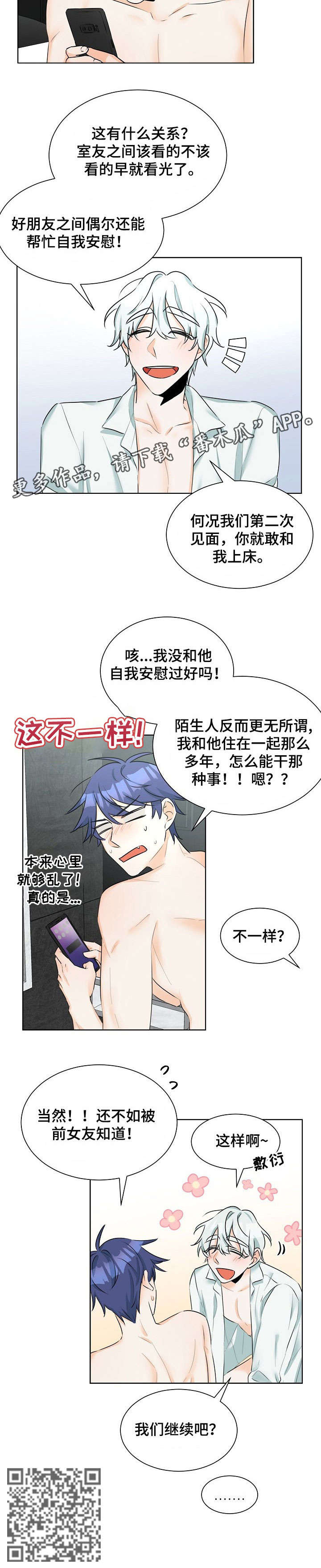 三人游戏漫画,第8章：继续1图