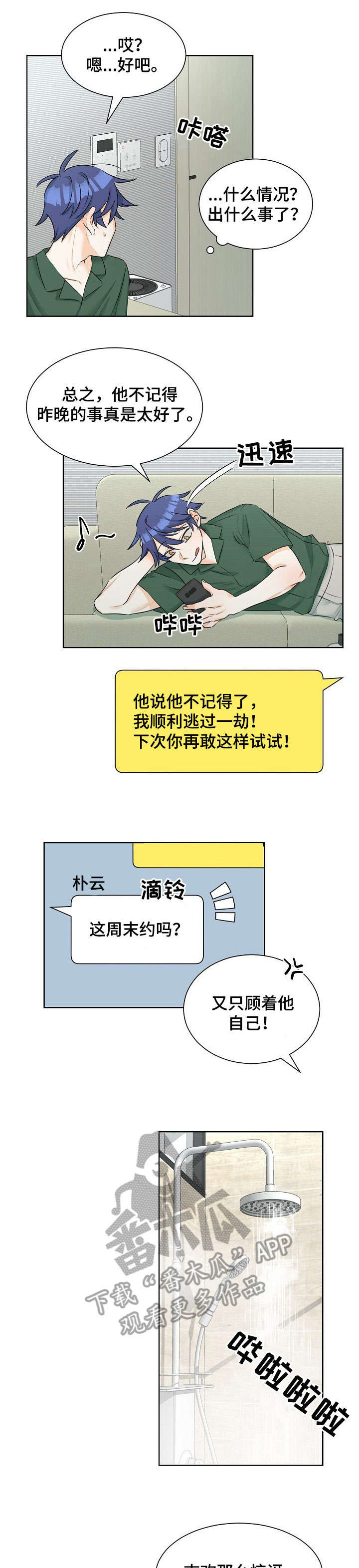 三人游戏漫画,第9章：欠揍2图