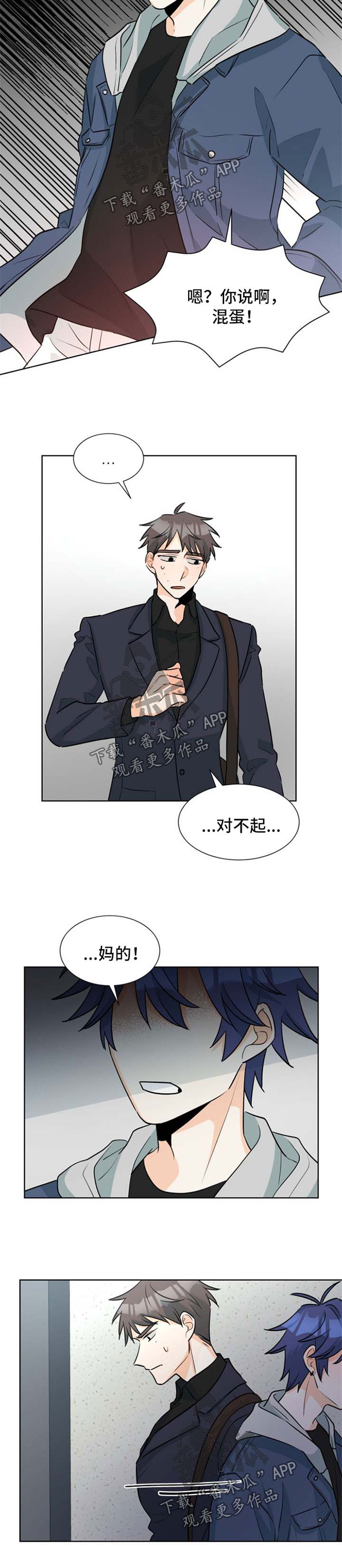 三人游戏漫画,第49章：窝囊废2图