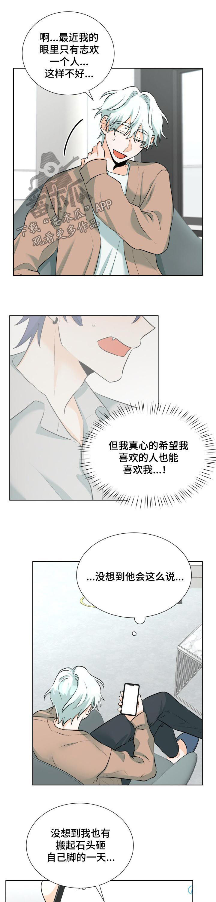 三人游戏漫画,第53章：故意不回家？2图