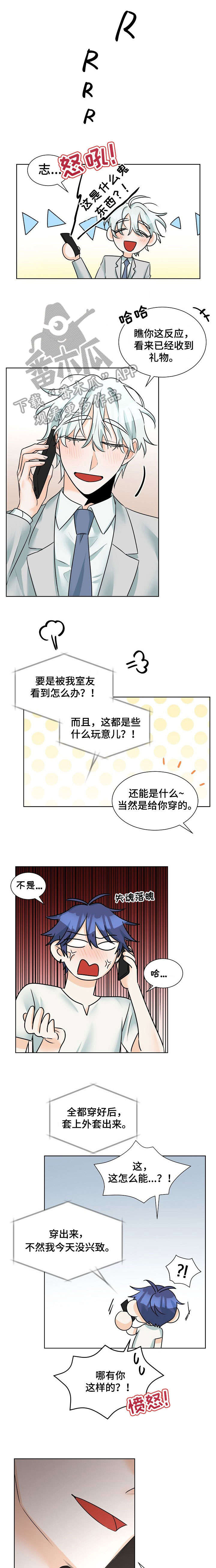 三人游戏漫画,第15章：来吗1图