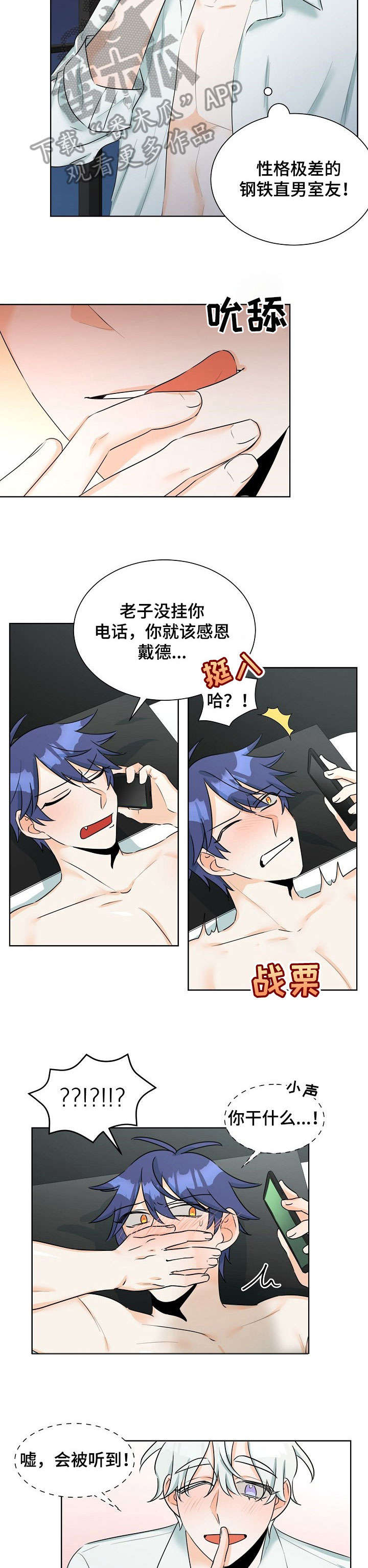 三人游戏漫画,第8章：继续1图