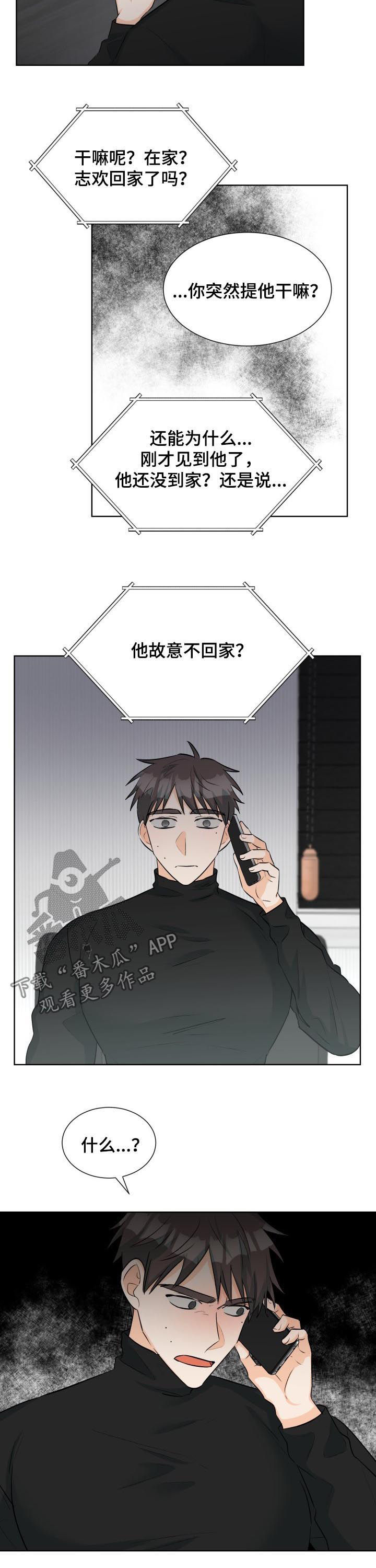 三人游戏漫画,第53章：故意不回家？1图
