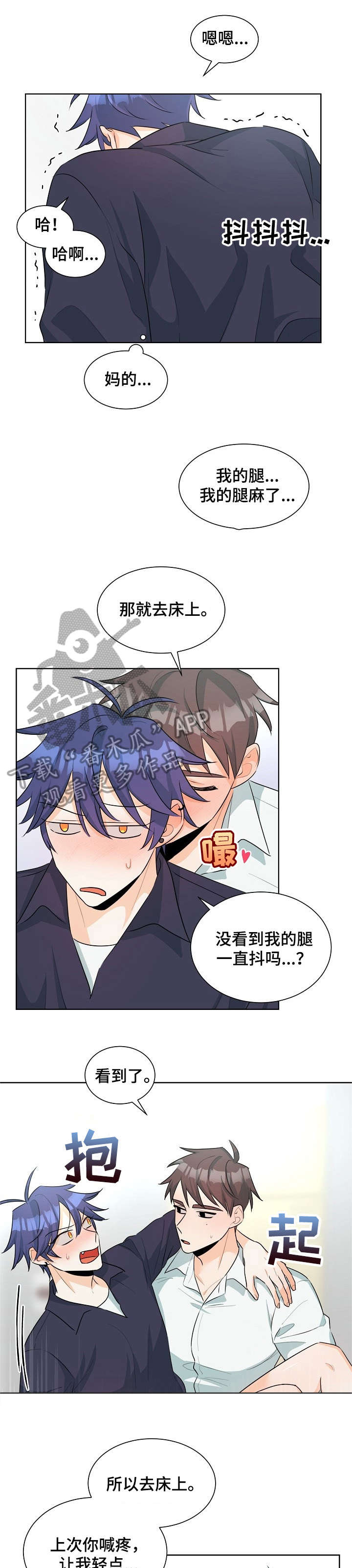 三人游戏漫画,第33章：人渣1图