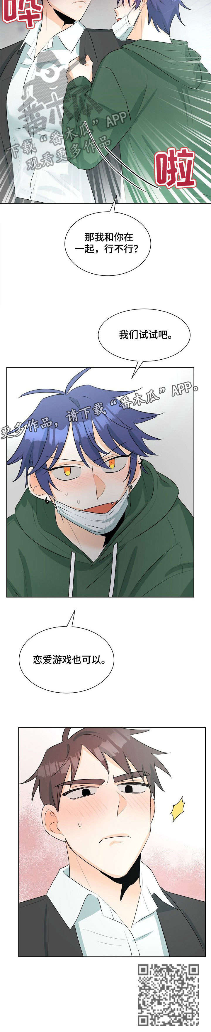 三人游戏漫画,第27章：试试2图