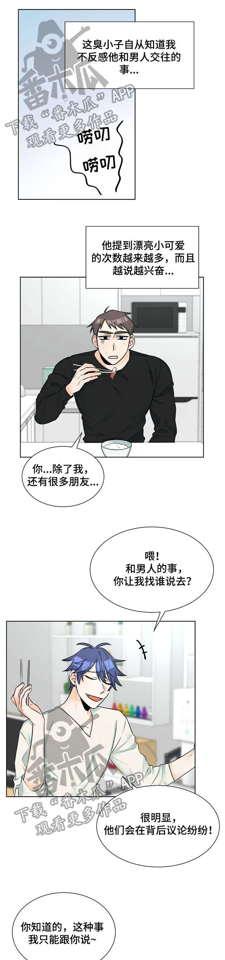 三人游戏漫画,第9章：欠揍1图