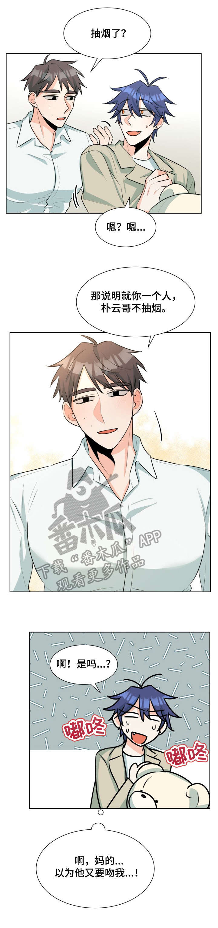 三人游戏漫画,第38章：什么情况2图