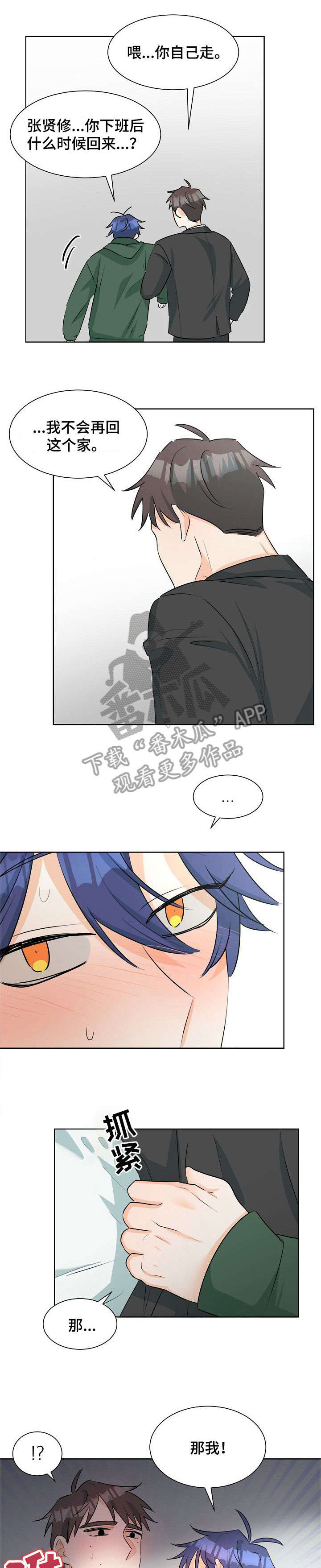 三人游戏漫画,第27章：试试1图