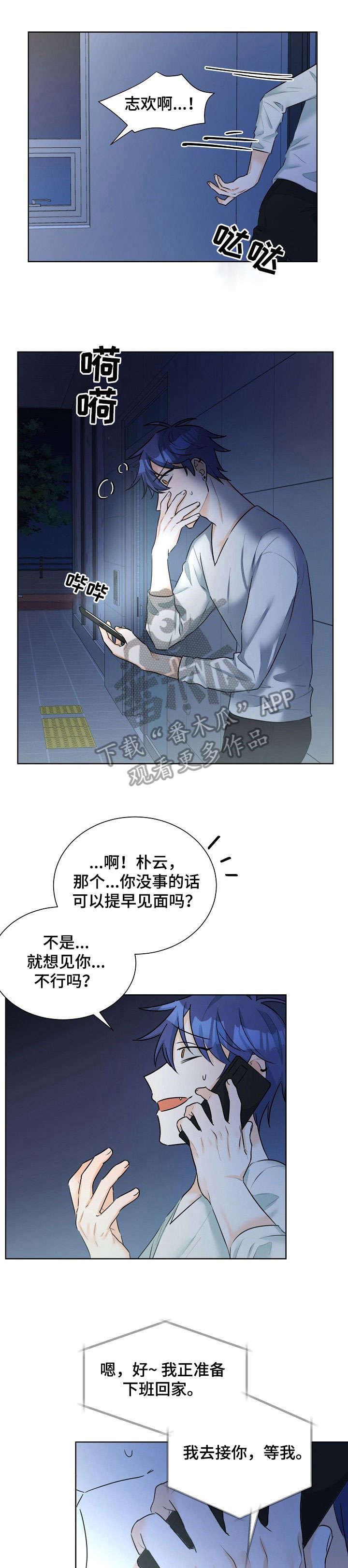三人游戏漫画,第10章：着急1图